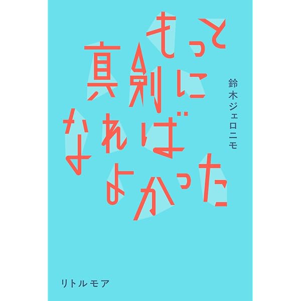 水道水の味を説明する | 鈴木ジェロニモ |本 | 通販 | Amazon